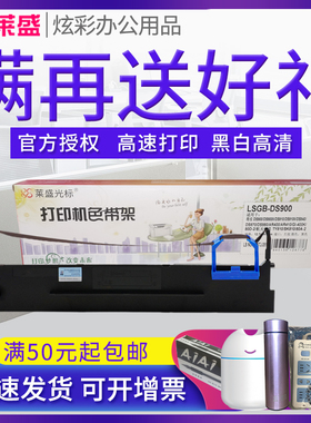 莱盛80D-2色带框 适用得实DS940 DS980 DS910 DS900 DS900II DS910II AR410II 爱信诺80A-2 SK810 TY-810带芯