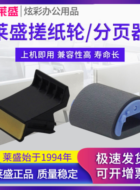 莱盛搓纸轮 适用惠普HP1022分页器M1319 3050 3052 3055 佳能MF4010 4012 4330 4350 4680 4690 4370 4320