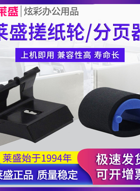 莱盛适用 HP1007搓纸轮分页器 1008 1213 1216 1136 P1005 1006 p1106 p1108 M126 CP1025 M176 M177搓分一套