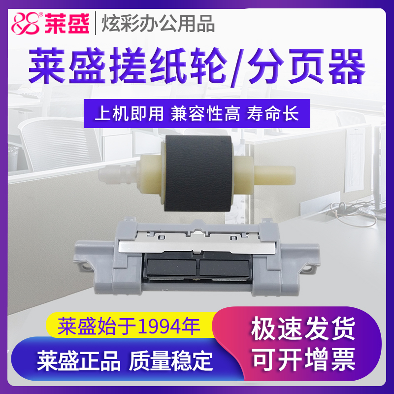 莱盛 适用惠普P2035n搓纸轮P2055dn分页器M401d M425dn M401n M425dw 佳能LBP6300 下纸盒搓纸轮 取纸分离垫