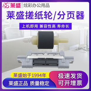 M401n M425dn M425dw 佳能LBP6300 取纸分离垫 莱盛 下纸盒搓纸轮 适用惠普P2035n搓纸轮P2055dn分页器M401d