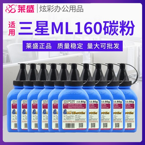 莱盛碳粉 适用三星ML1610 1710 1510 4725FN 2510墨粉SCX-4521HS 4521F 4321ns 4621NS 4821 4200 4300 SF560