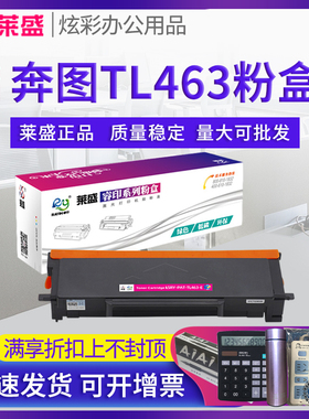 莱盛 适用奔图TL-463 粉盒 P3301DN P3302DN 激光打印机墨盒碳墨粉 DL-463硒鼓 鼓体