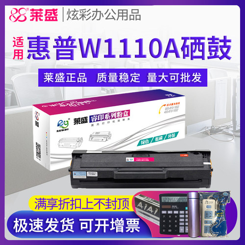 莱盛适用惠普粉盒硒鼓