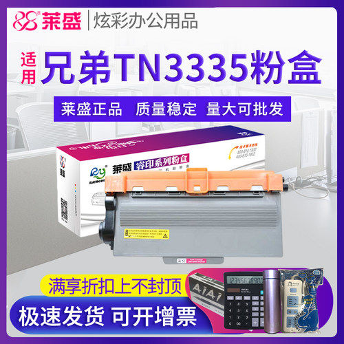 莱盛TN3335粉盒适用兄弟