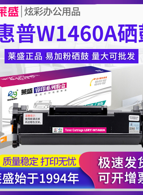 莱盛W1460A硒鼓 适用惠普HP Pro 3004d 3004dn 3004dw 粉盒 mfp 3104fdn 3104fdw 打印机墨粉盒 带芯片硒鼓