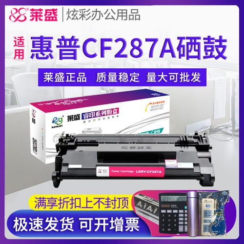 莱盛CF287A硒鼓适用惠普