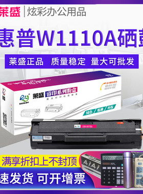 莱盛W1110A硒鼓 适用HP惠普108A 108w MFP136a 136nw 136w 138p 138pn 138pnw 打印机粉盒 HP110A易加粉