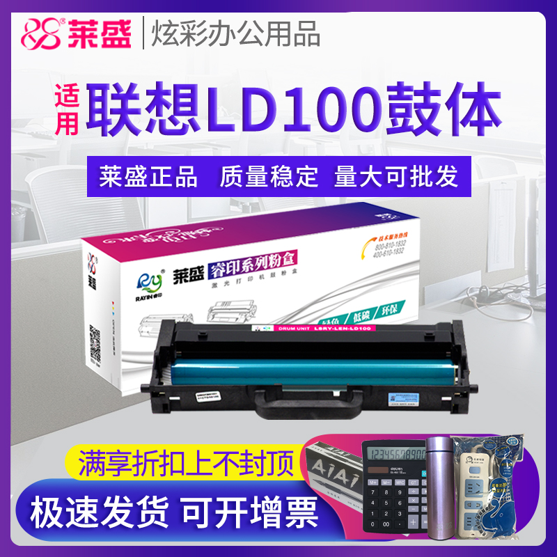 莱盛硒鼓适用联想G262DN