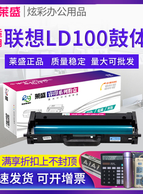 莱盛硒鼓 适用联想G262DN G926DNT  GM265DN GM266DNS LT260SH粉盒 LJ2310 2320 M7360DNA LT230SH 鼓架