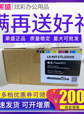莱盛粉仓 适用奔图CTL200H粉盒 CP2500DN CP2505DN CP2506DN CM7000FDN CM7006FDN PANTUM 普通版 碳粉粉盒