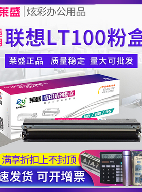莱盛 适用联想领像LT100粉盒M101DW M100W M100 M102W m1688打印机碳粉L100W M100D鼓体L100D M101 LD100硒鼓