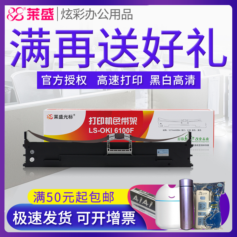 莱盛OKI6100F色带框 适用 6100F+ 6100KD OKI6300F 6300FC OKI7100F OKI7150F OKI760F 色带架  色带芯