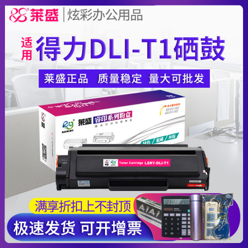 莱盛硒鼓得力粉仓粉盒