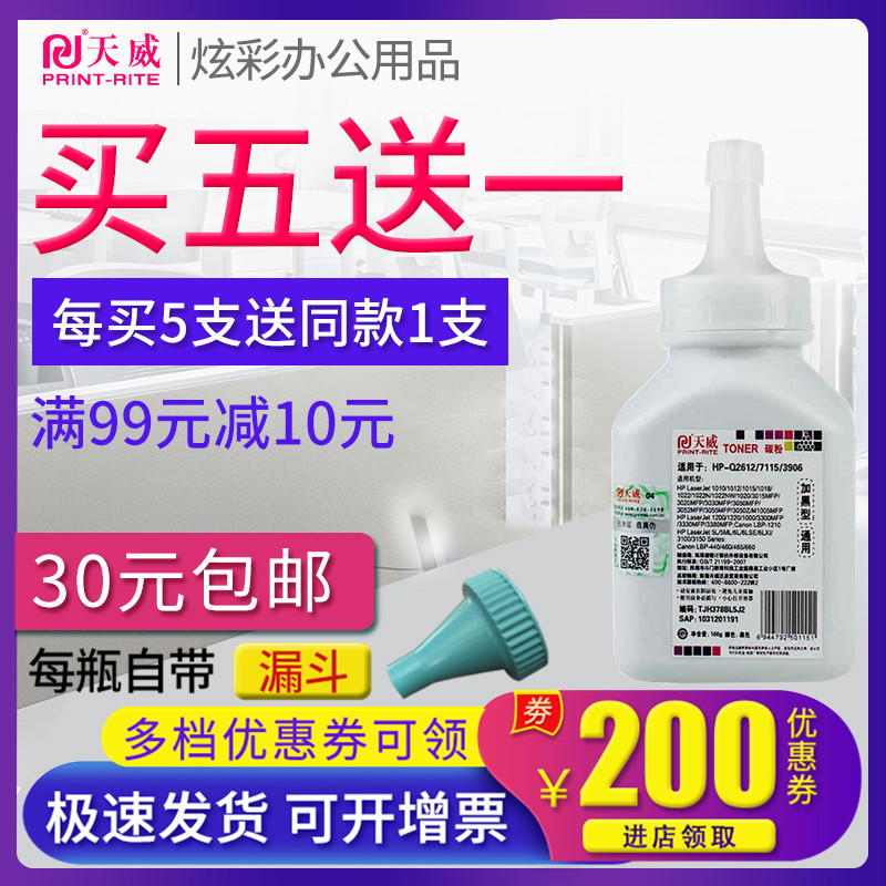 天威原装 适用惠普12A碳粉HP1020 M1005 1005 Q2612A硒鼓打印机1010 1018 1022通用 佳能LBP2900 CRG303墨粉