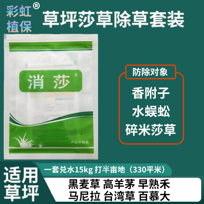 盈柯消莎能除香附子掘镢吴静三棱杂马尼拉回头青草坪专用除草剂