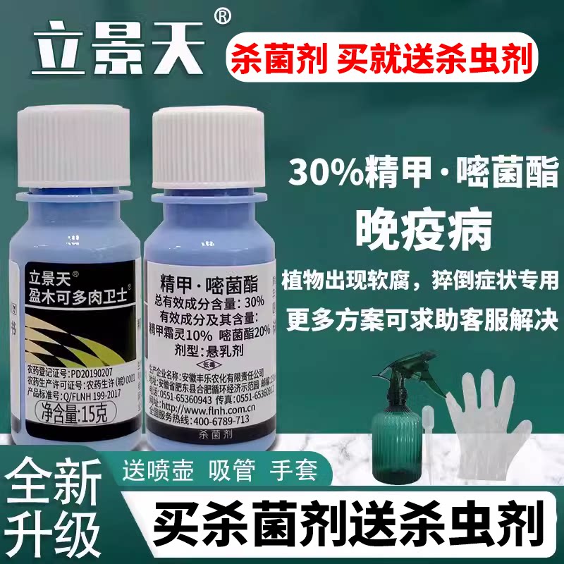 立景天30%精甲嘧菌酯晚疫病药剂晚疫病病害状杀菌剂