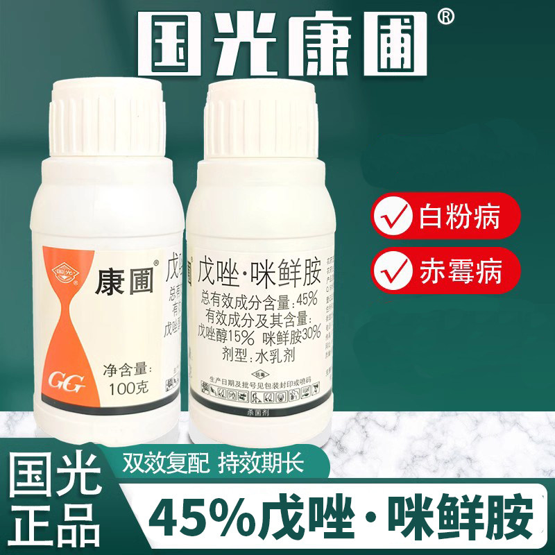 国光康圃45%戊唑咪鲜胺赤霉病白粉病用杀菌剂病害用属于什么档次？