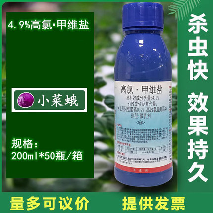 劲马4.9%甲维盐高效氯氰菊酯杀虫剂甘蓝除小菜蛾用