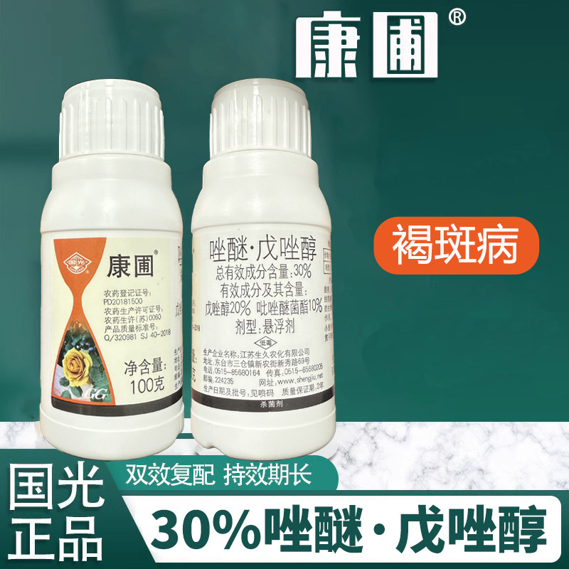国光康圃唑醚戊唑醇赤霉病白粉病用杀菌剂病害用 - 实物图