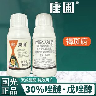 国光康圃唑醚戊唑醇赤霉病白粉病用杀菌剂病害用