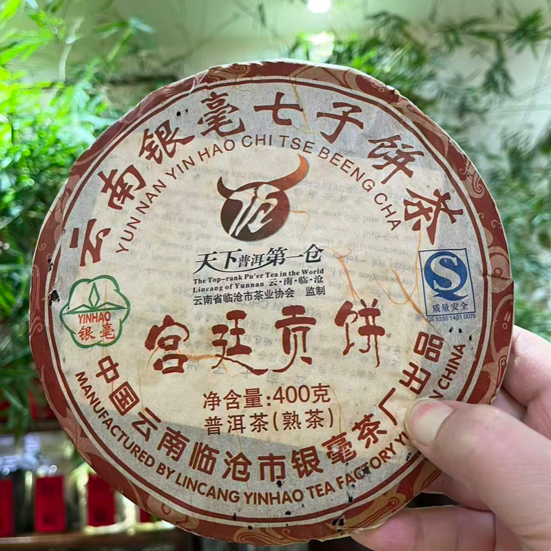 2010年临沧银毫茶厂宫廷贡饼普洱熟茶饼,临沧银毫普洱茶饼