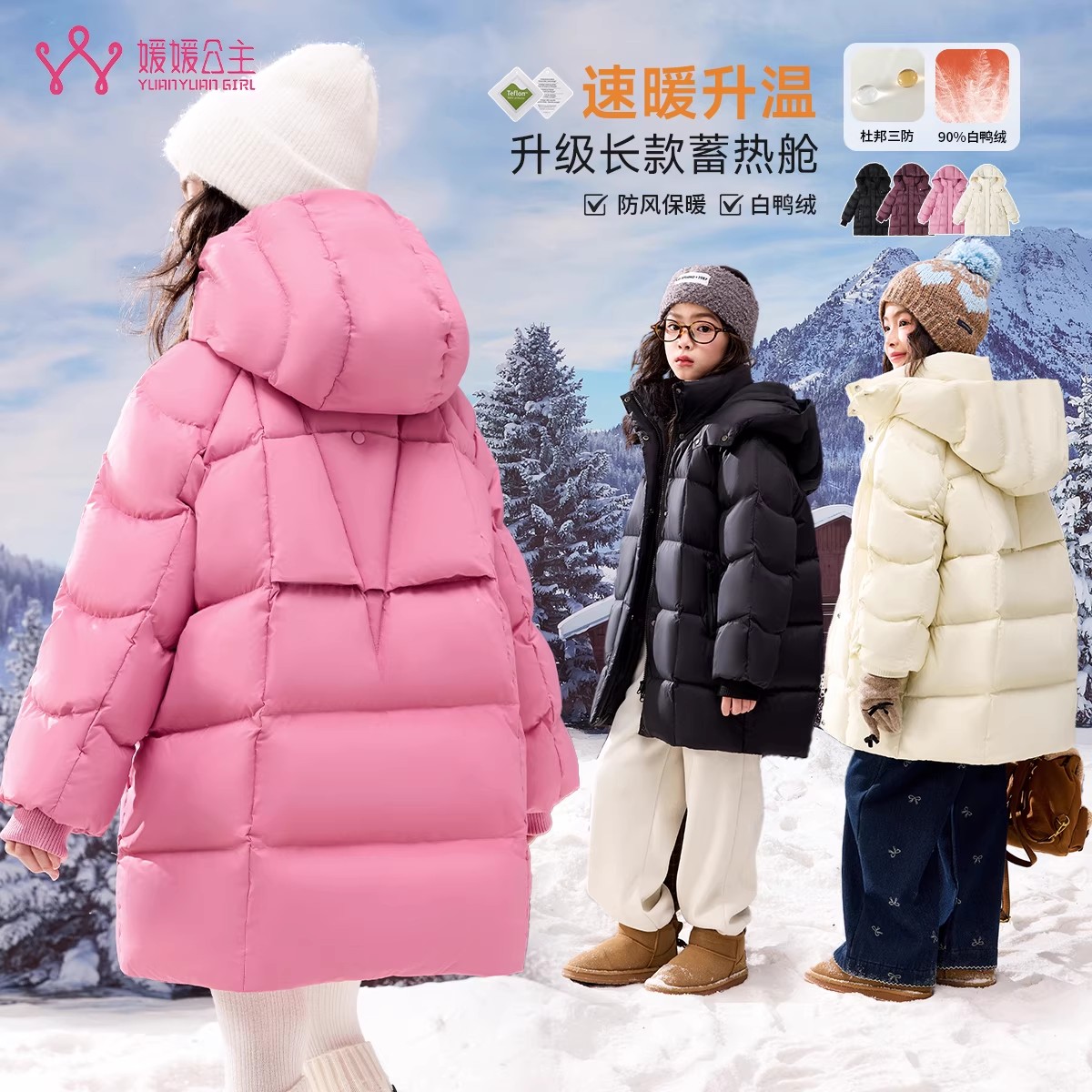 媛媛公主女童羽绒服儿童保暖外套