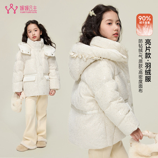 媛媛公主女童防风保暖羽绒服2025冬季新款中大童加厚亮片90绒外套