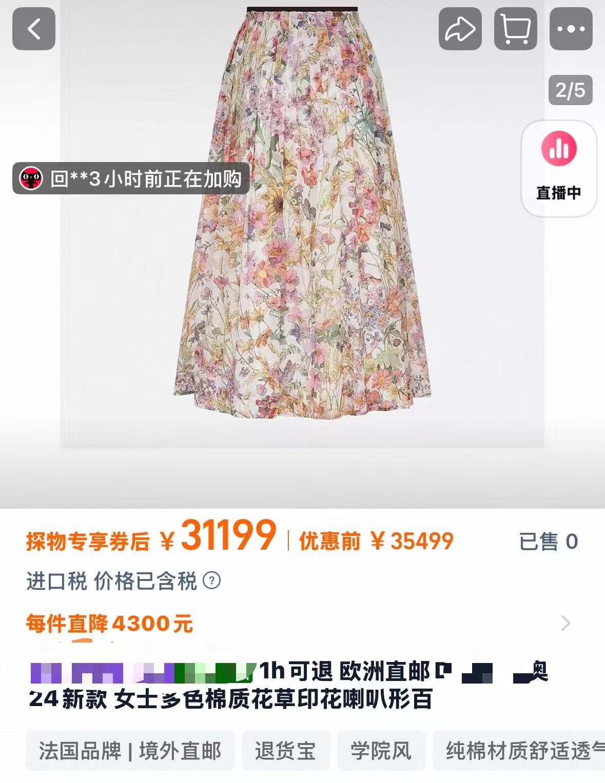 【柚子推荐】巴黎纱印花半裙
