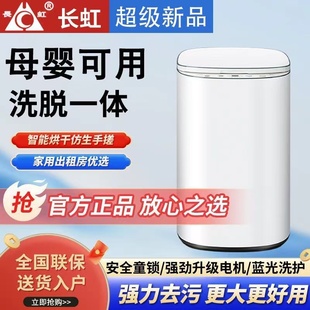 长虹婴儿迷你洗衣机高温煮杀菌小型家用小全自动宝宝专用洗烘一体