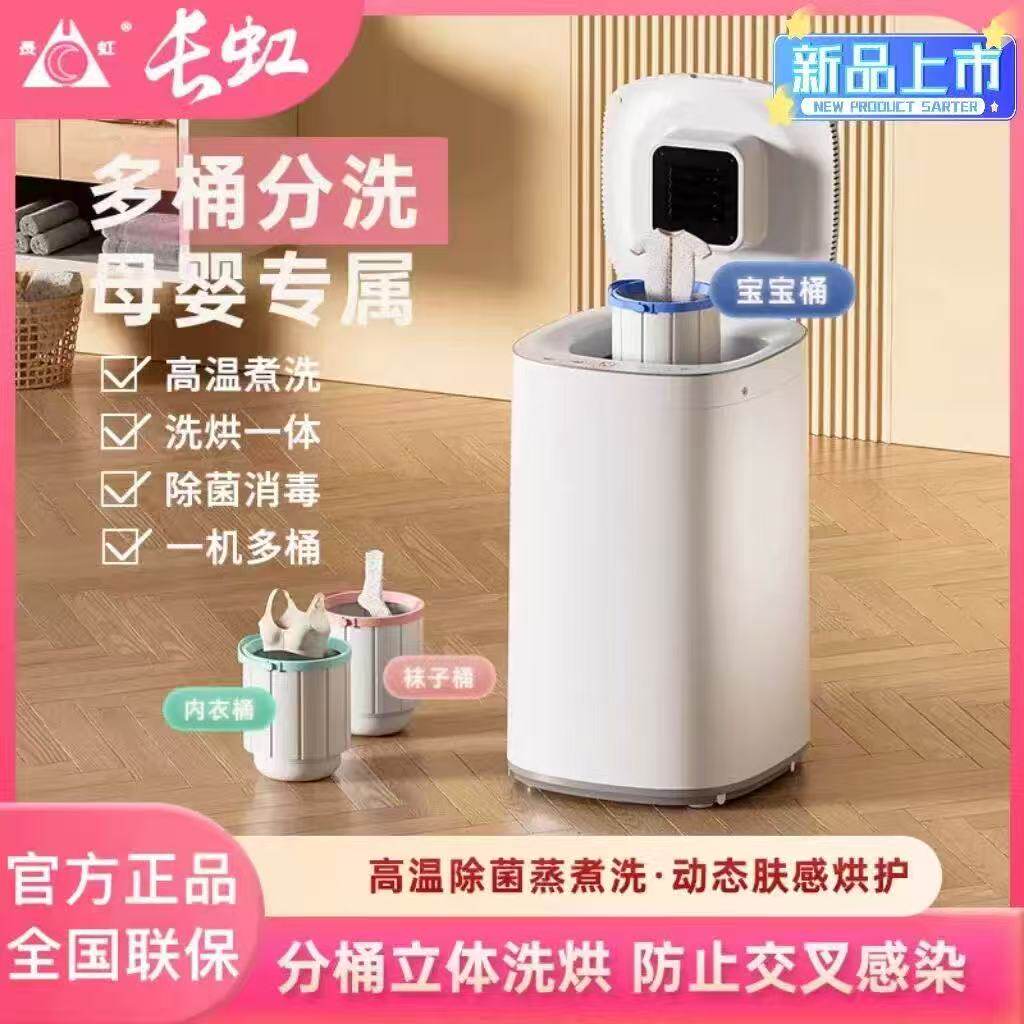 长虹分桶迷你洗衣机高温煮杀菌小型家用小全自动宝宝婴儿洗烘一体