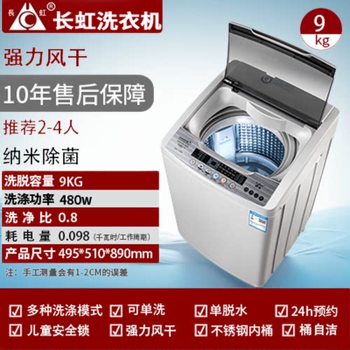 长虹全自动洗衣机家用洗脱一体