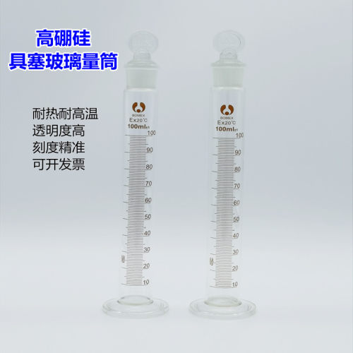具塞量筒 玻璃量筒100毫升带盖子量杯 实验室刻度杯 具塞刻度量杯 - 封面