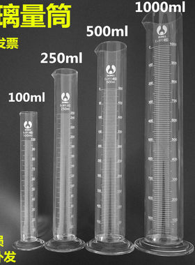 玻璃量筒带刻度量杯实验室筒100ml250ml500ml1000ml加油站测油筒