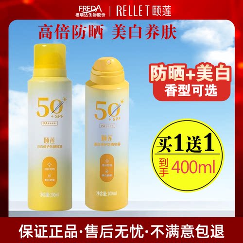 颐莲喷雾防晒喷雾舒缓保湿清爽