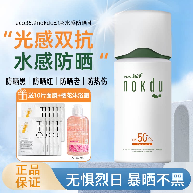 高丽雅娜绿豆nokdu36.9幻彩水感男女面部防晒霜特价清仓热销韩国
