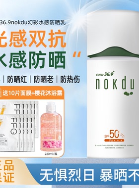 高丽雅娜绿豆nokdu36.9幻彩水感男女面部防晒霜特价清仓热销韩国