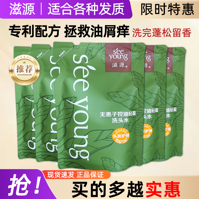 滋源无硅油袋装无患子洗发水蓬松