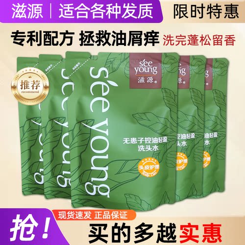 滋源无硅油袋装无患子洗发水蓬松