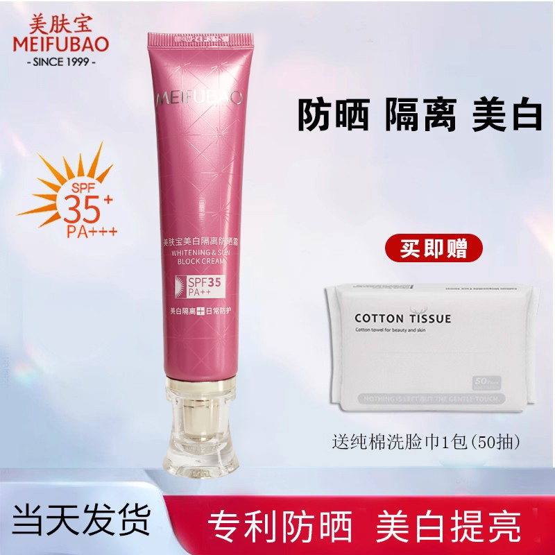 高倍防晒隔离霜持久耐晒清爽防汗