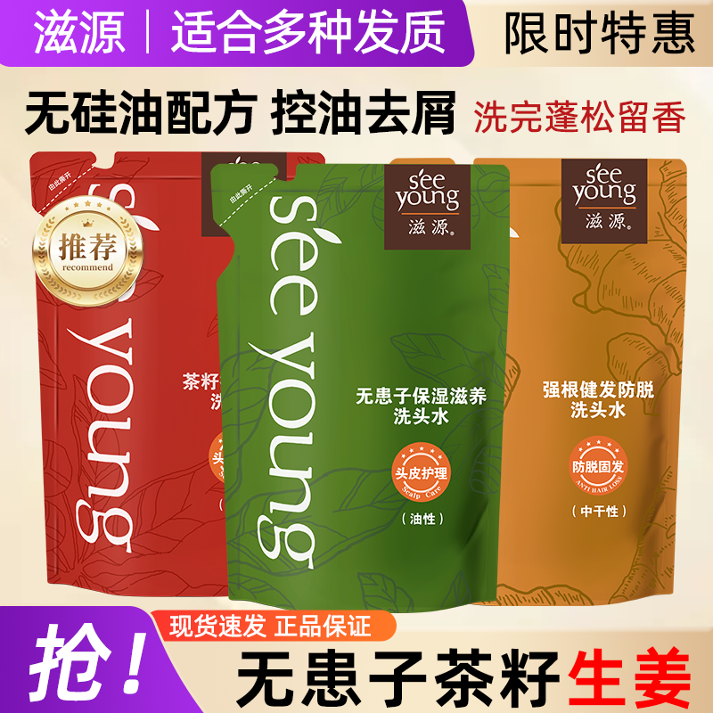 滋源洗发水无硅油袋装补充装生姜无患子茶籽控油去屑柔顺官方正品,美发护发/假发,洗发水,淘宝优惠券,粉丝福利购,淘宝优惠卷