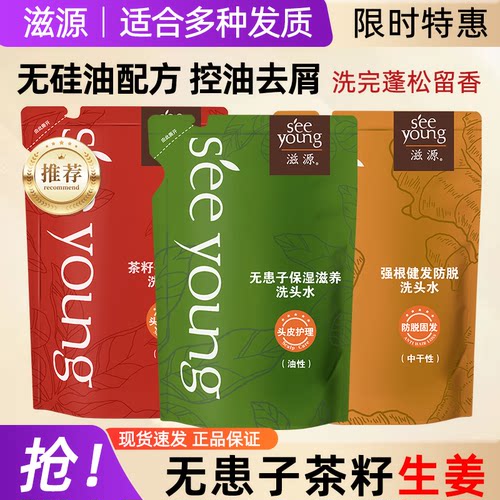滋源洗发水无硅油袋装买送柔顺