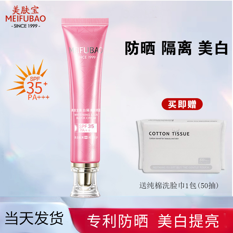 美肤宝美白隔离霜防晒霜妆前乳女遮瑕防水二三合一官方正品