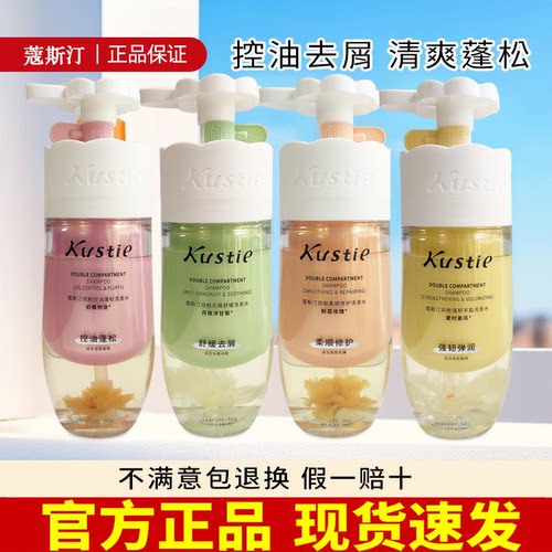 蔻斯汀双舱洗发水控油蓬松发质