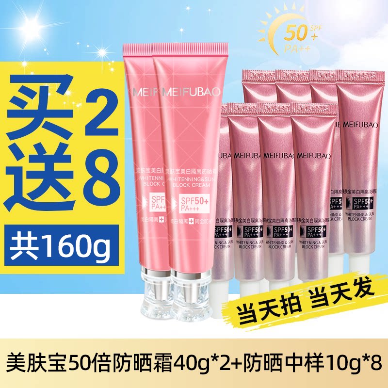 美肤宝50倍面部美白隔离遮瑕三合一防晒霜女防紫外线防水防汗淡斑