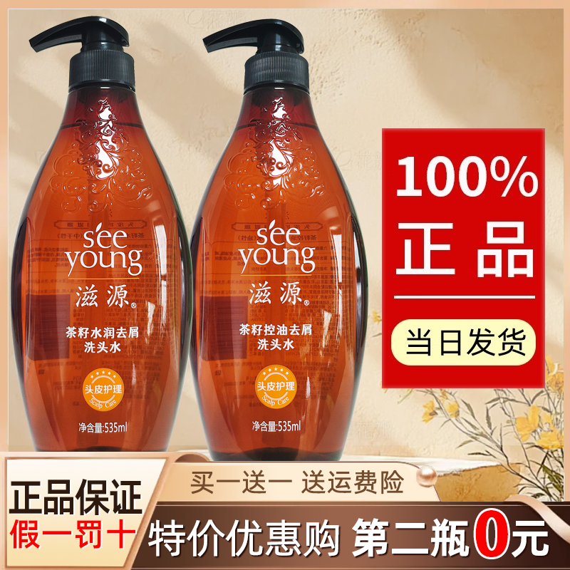滋源正品无硅油茶籽去屑止痒洗发水洗发露护发套装控油蓬松男女士