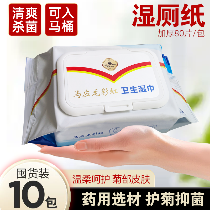 马应龙湿厕纸80抽家庭实惠装