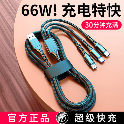 66W超级快充数据线三合一一拖三
