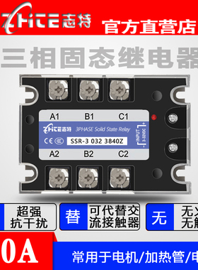 志特三相固态继电器SSR-30323840Z直流控交流380V25A40A60A80A100
