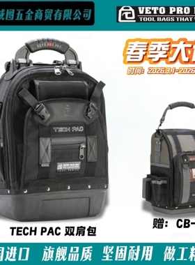[VETO PRO PAC] Tech Pac系列-双肩包电工维修弱电机修高端工具包